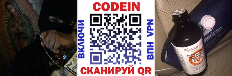 Codein напиток Lean (лин) Шенкурск